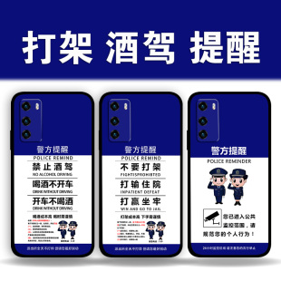 适用华为mate60Pro50e40警方提醒不要打架手机壳酒驾监控提示p60p50p40p30照片定制nova10p9麦芒11畅享60x50