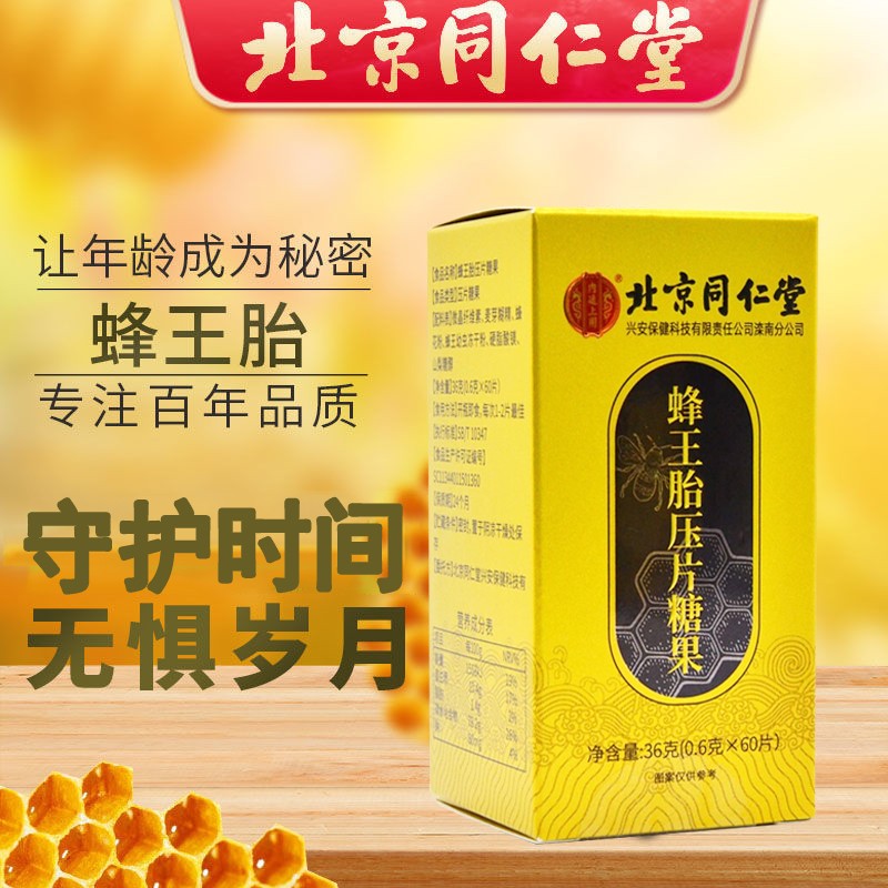 北京同仁堂蜂王胎片凍幹粉天然正品蜂王漿蜂皇胎漿膠囊官方旗艦店在類目 傳統滋補營養品, 蜂產品, 蜂王漿中 - 來自Buy2taobao.com提供專業的淘寶代購服務