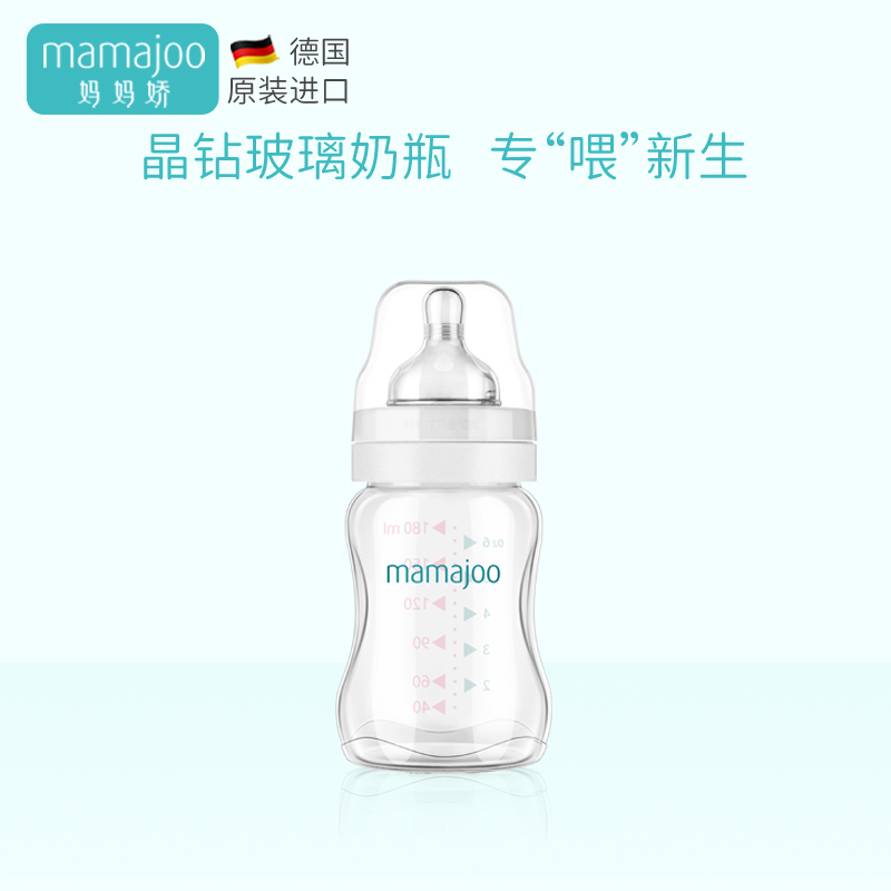 德国正品mamajoo高硼硅玻璃奶瓶新生婴儿宝宝宽口径防胀气240ml