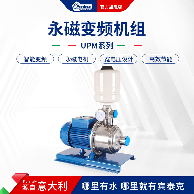 Pentax賓泰克UPM變頻機組永磁電機 全不鏽鋼過流部件寬電壓設計在類目 五金/工具, 機電五金, 泵, 水泵中 - 來自Buy2taobao.com提供專業的淘寶代購服務
