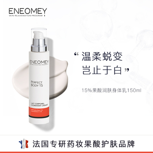 ENEOMEY15%果酸焕白身体乳150ml秋冬滋润保湿补水去鸡皮全身美肤B