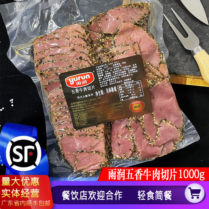 雨润五香牛肉帕斯雀牛肉即食黑椒卤牛肉沙拉健身轻食牛肉片商用