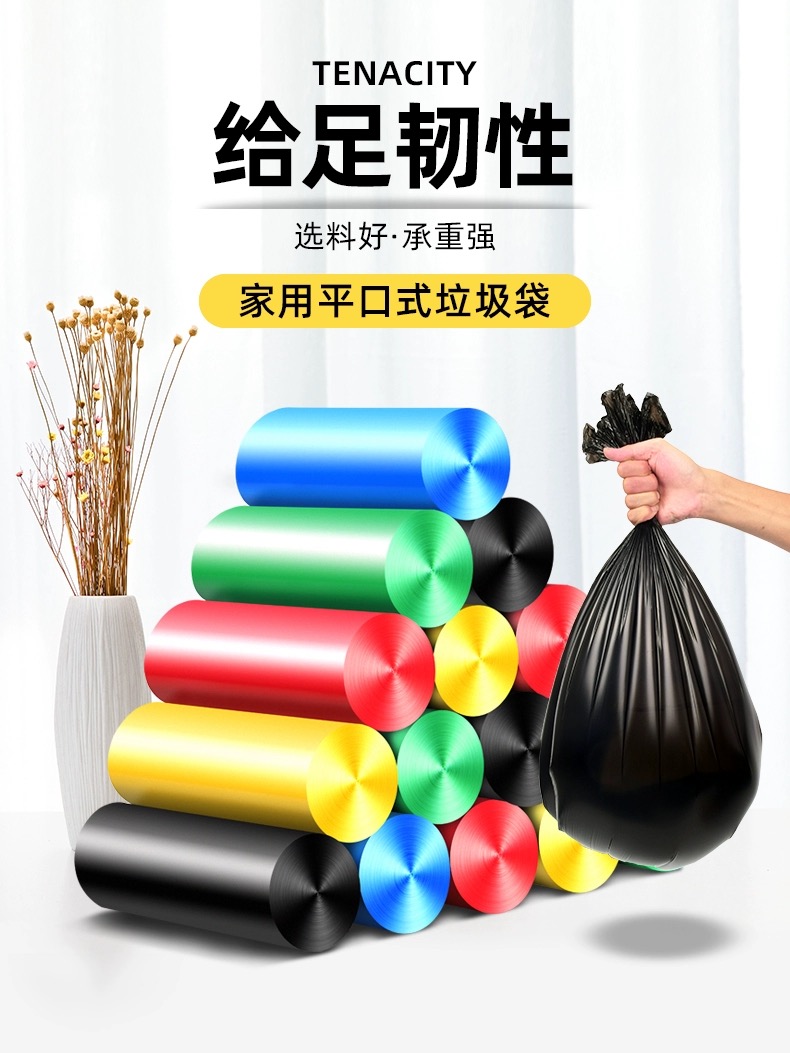 【黄先生甄选】平口垃圾袋家用手提式清洁塑料袋宿舍学生家用办公