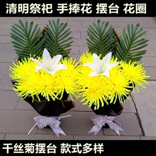 清明节扫墓花祭祖仿真花束上坟手捧塑料假花墓地摆放绢花祭祀