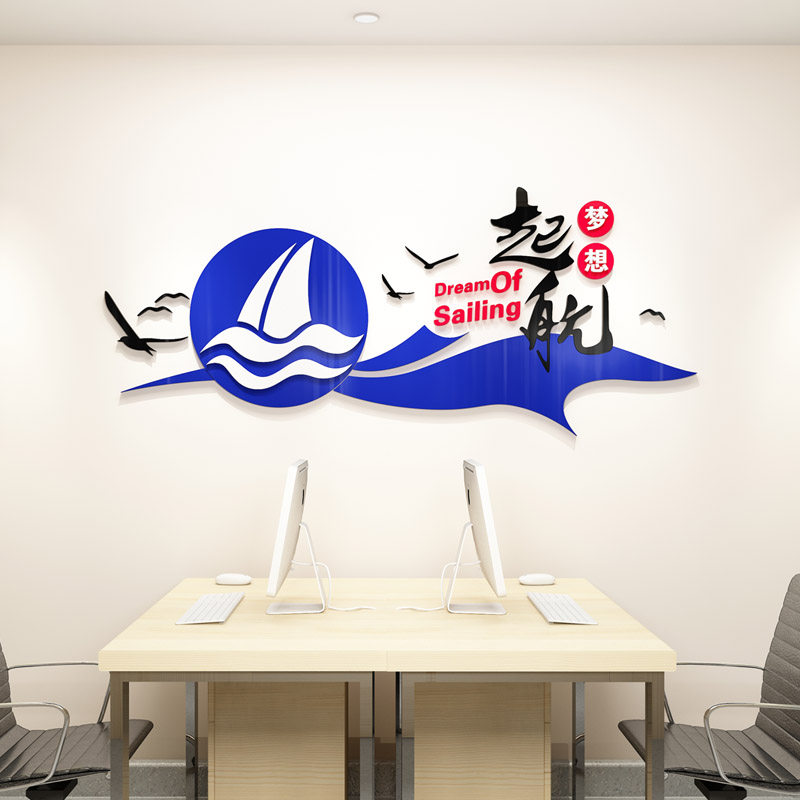 梦想起航学校教室教育机构文化背景墙亚克力3d立体墙贴励志标语贴