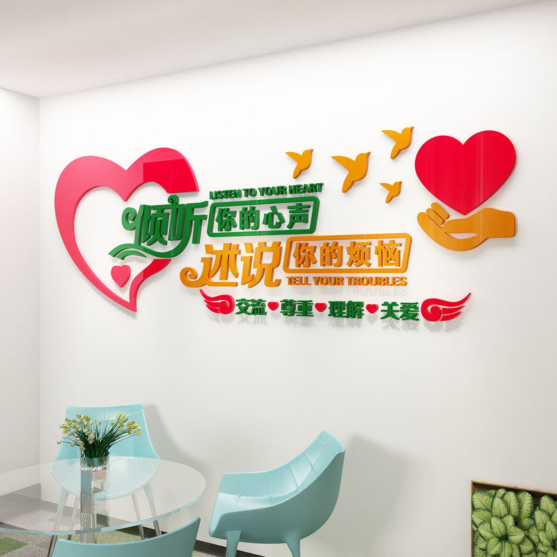 心理医生咨询室墙面装饰标语医院文化墙亚克力3d立体墙贴倾听心声