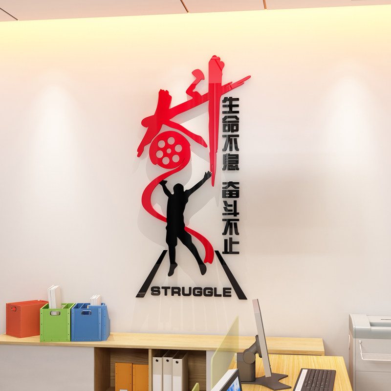 团队奋斗不止拼搏励志标语亚克力3d立体墙贴公司办公室墙面装饰画