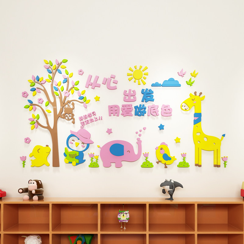 饰界语言旗舰店的优惠券大全—幼儿园教室布置装饰贴纸用爱教育文化墙