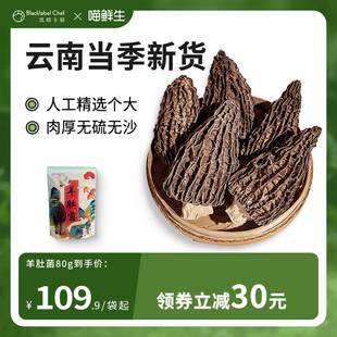 黑标主厨羊肚菌干货头茬500g云南特产野生菌菇类新鲜羊肚菇旗舰店