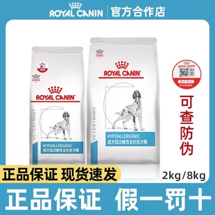 皇家狗粮低过敏性处方粮低敏DR21全价成犬犬粮2kg皮肤sk23