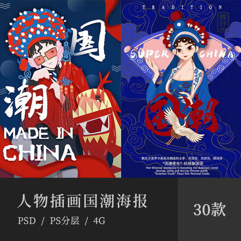 新国潮中国风古风旗袍潮流复古手绘插画平面设计海报psd分层素材