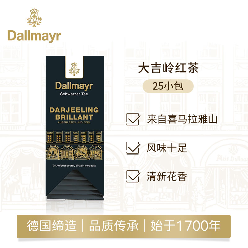 Dallmayr 大吉岭红茶 25袋装 袋泡茶