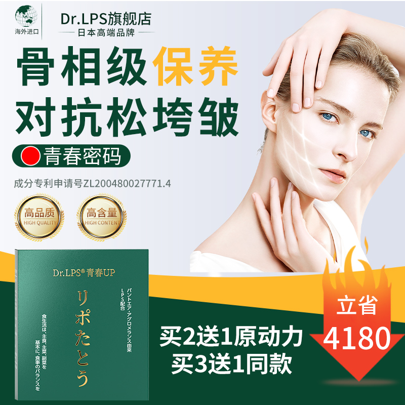 Dr.LPS青春UP日本进口细胞自噬补充剂女神高端奢养官方正品旗舰店