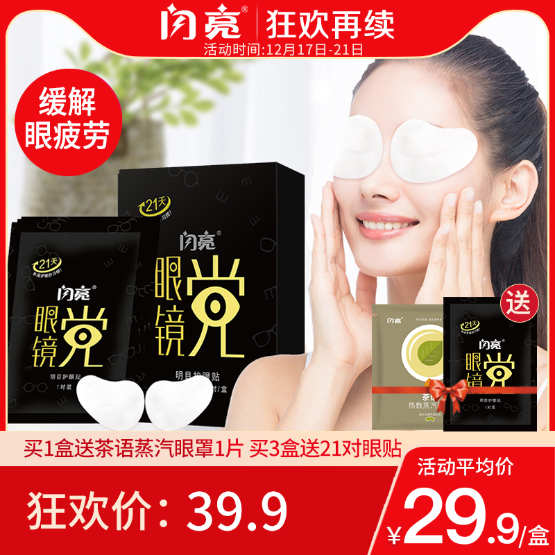 Twinkle Eye stickers Relieve eye fatigue Cold paste Desalination dark under-eye circles resist fatigue Pain Dry eye Eyesight Eye stickersin the Home Daily , Protective Equipment , Eye stickers category - from Buy2taobao.com to provide professional Taobao agent buy service