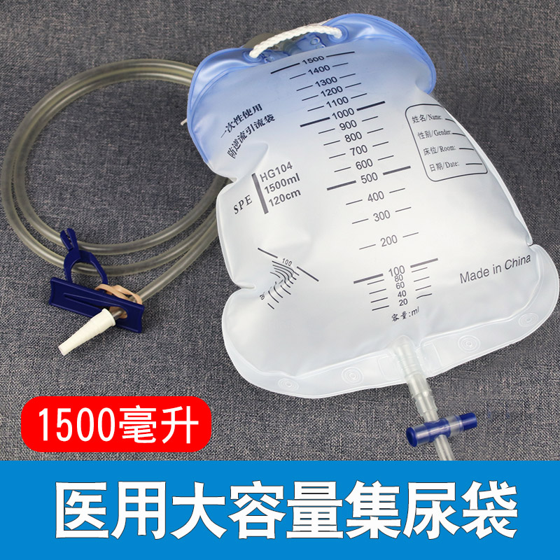 尿袋引流袋男用一次性医用家用集尿袋成人老人瘫痪病人体外导尿管