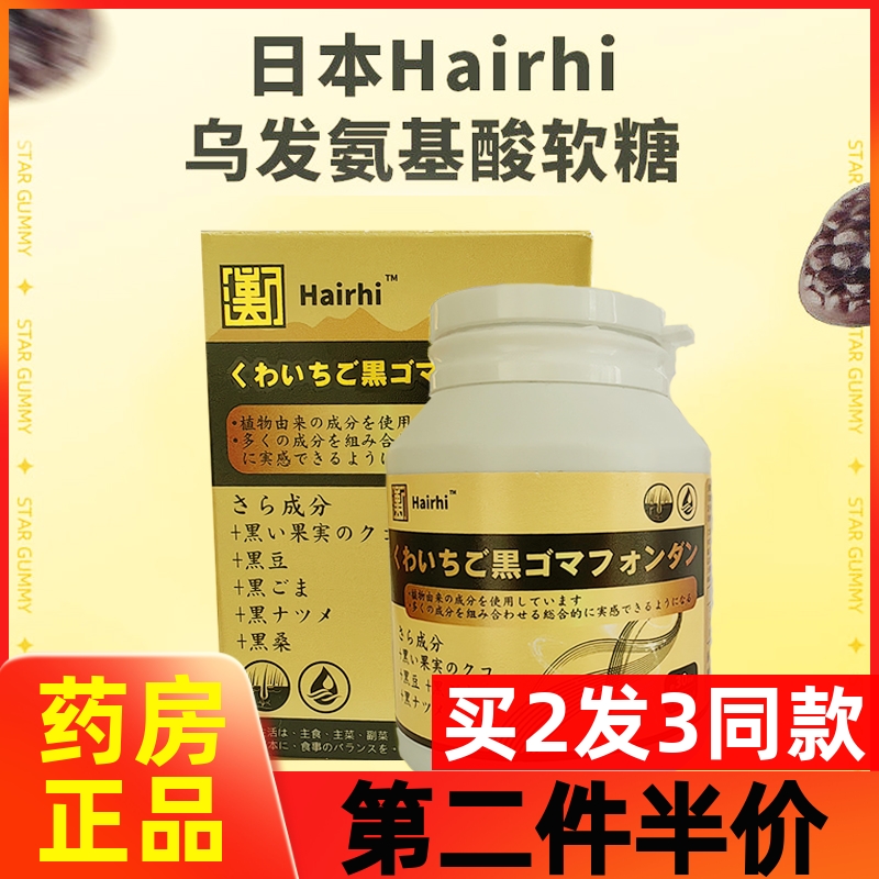 日本原装进口hairhi乌发氨基酸