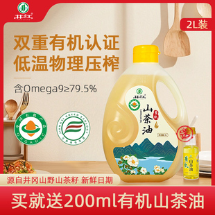井江有机山茶油2L纯正天然物理冷榨江西茶树茶籽油一级食用油官方