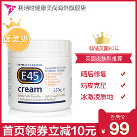 进口E45Cream大白罐提亮肤色特效滋润保湿面霜级身体乳霜修复350g