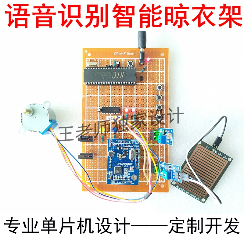 单片机语音识别智能窗户控制系统说话口令传感器自动步进电机设计