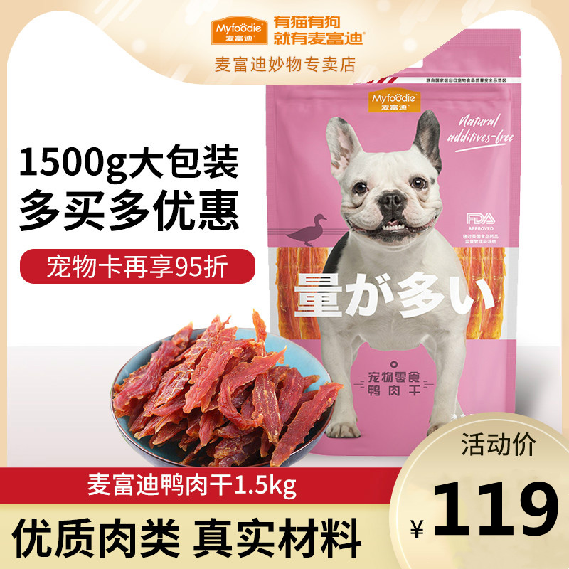 麦富迪鸭肉干1.5kg宠物泰迪幼犬