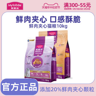 麦富迪猫粮10kg成幼猫全价20斤12斤三文鱼鲜肉夹心十大品牌排行榜