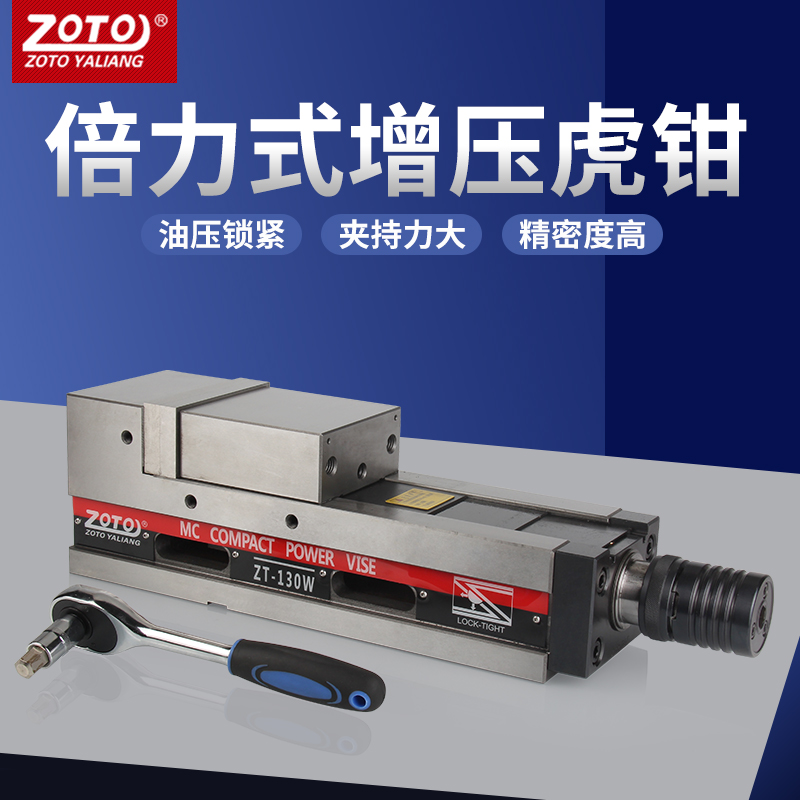 zoto加工中心液压虎钳精密平口钳重型铣床机用台钳夹具油压台虎钳