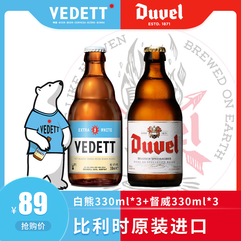 督威啤酒 白熊啤酒 精酿啤酒 6瓶组合装