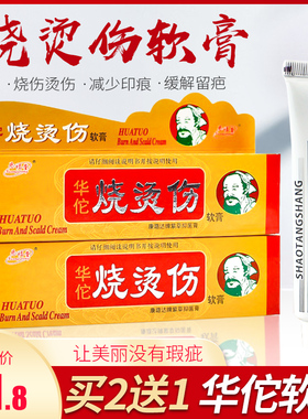 华佗25g药店烧烫软膏儿童烫伤膏