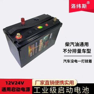 洛纬斯12V 24V2500A汽车锂电池 应急启动电源柴汽油大容量大排量