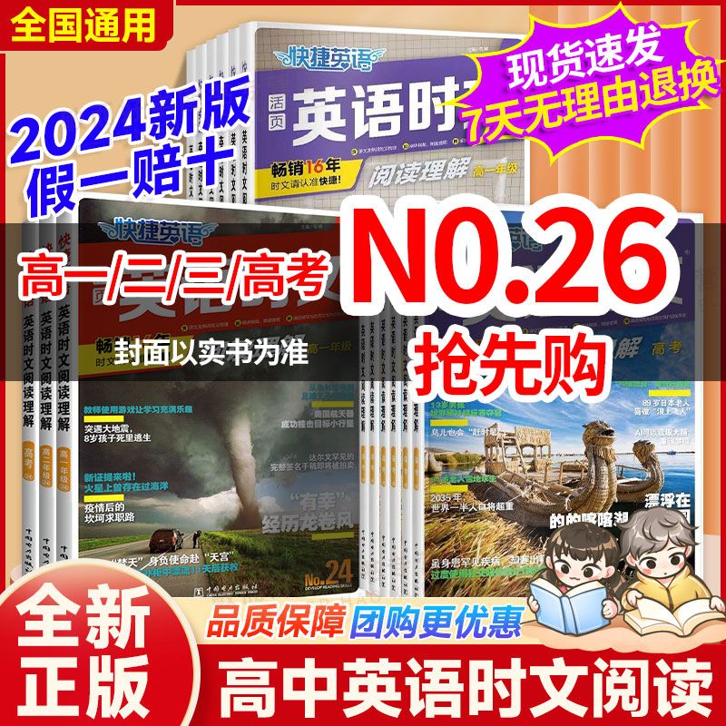 2024新版快捷英语中国传统文化阅