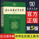 古汉语常用字字典第5版商务印书馆 王力著古汉语字典古代汉语辞典小学初高中生学习古汉语文言文古文翻译常备工具书古代汉语词典