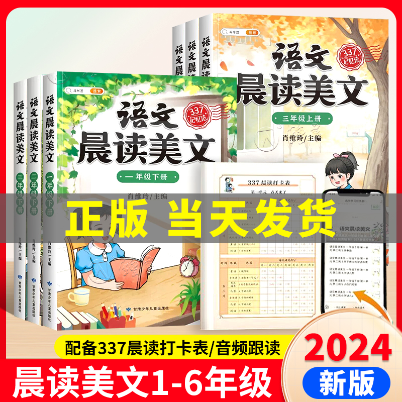 斗半匠语文晨读美文小学生337阅读专项训练晨读法每日一读一二年级上册三四五六年级下册晨诵晚读优美句子甘肃少年儿童出版社