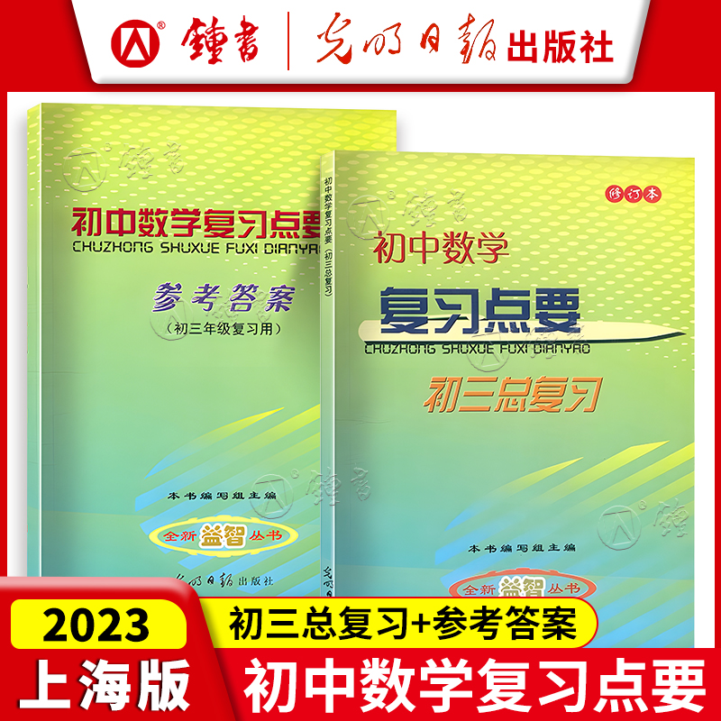 2023-2024学年度 初中数学