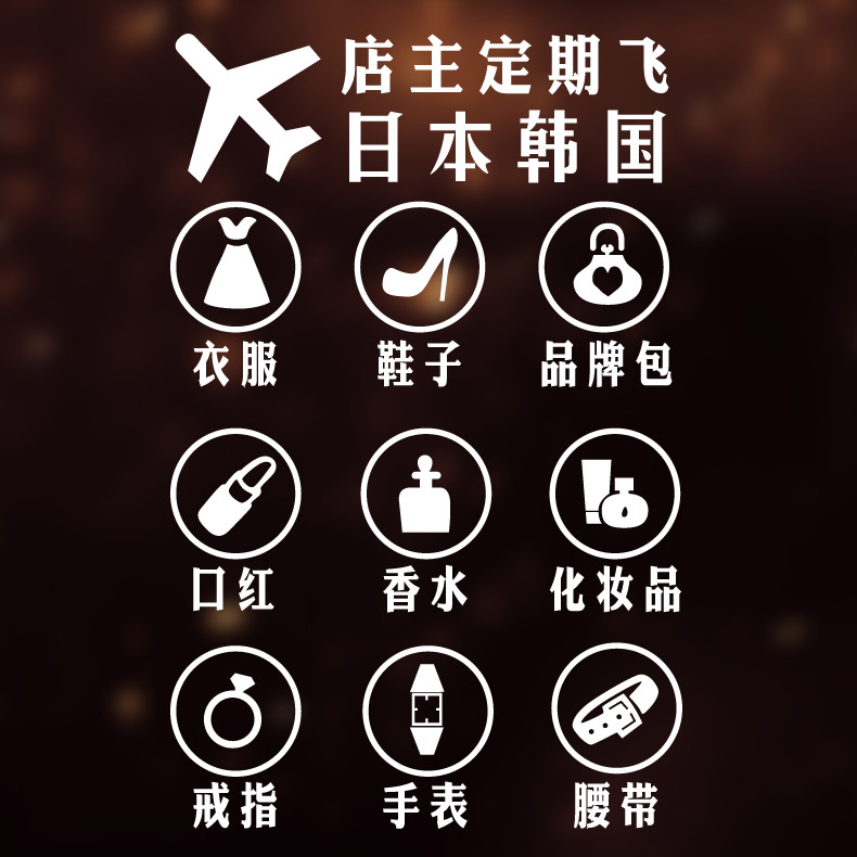 个性海淘日韩代购店铺璃门贴纸韩国化妆品女鞋包包服装橱窗装饰字