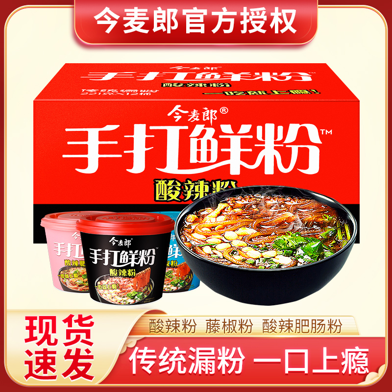 今麦郎方便面清真麻辣红烧牛肉酸菜香锅12桶装整箱速食泡面包邮
