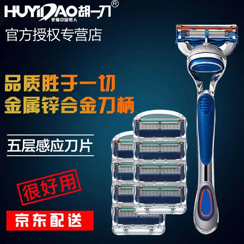加点车品专营店 胡一刀进口五层刀片 金属刀柄手动剃须刀在类目 个人护理/保健/按摩器材, 清洁美容工具, 剃须刀中 - 来自Buy2taobao.com提供专业的淘宝代购服务