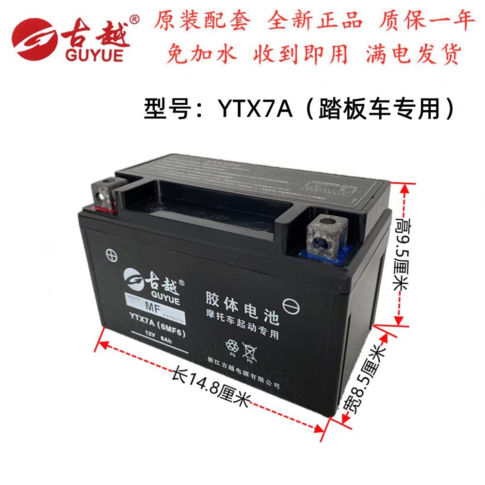 车125150男装骑士车女士踏板车12v踏板车免维护摩托车电瓶普通干电池