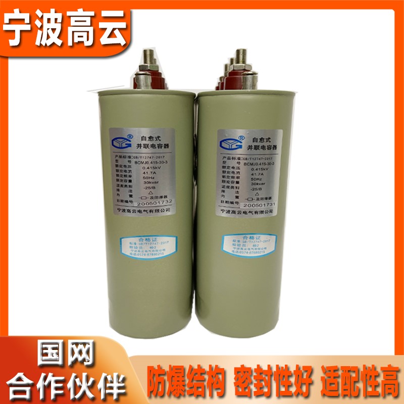 Ningbo BCMJ0.415-8/15/16/20/25/30-3 low pressure Power capacitorin the Hardware/Tool , Electrical control, 电力电容器及配套设备, 电力电容器 category - from Buy2taobao.com to provide professional Taobao agent buy service