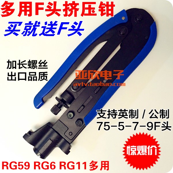 有线电视线挤压钳75-5-7-9 F头挤压钳子HT-H548A 同轴电缆压线钳|ruв категории оборудование/инструменты, электрическое управление, кабель, 高频同轴电缆 - от Buy2taobao.com для оказания профессиональной услуги покупки агента Taobao