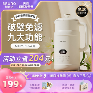 BRUNO豆浆机破壁机辅食家用全自动多功能小型迷你正品低噪音官方