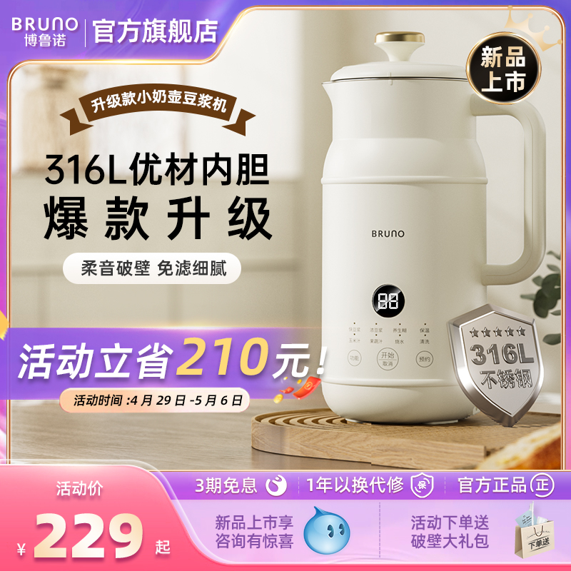 BRUNO破壁机豆浆机家用全自动小