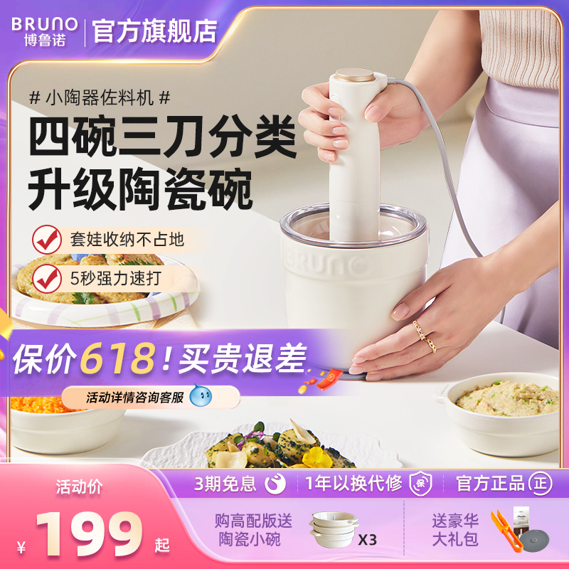 BRUNO绞肉机小陶器新款家用多功能料理机肉馅辅食陶瓷佐料机官方