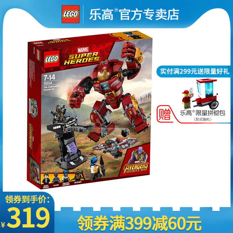 lego超级英雄系列76104反浩克装甲 super heroes乐高玩具积木7-14