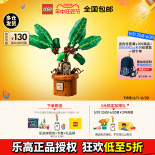 【6月新品】LEGO乐高哈利波特系列76433曼德拉草男拼装积木玩具