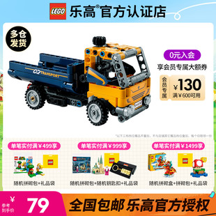 LEGO乐高机械组42147自卸卡车益智拼搭积木玩具男孩礼物