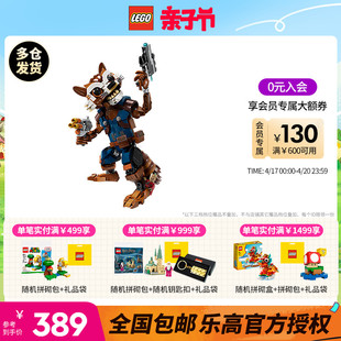 【1月新品】LEGO乐高超级英雄76282火箭浣熊拼搭积木玩具儿童礼物