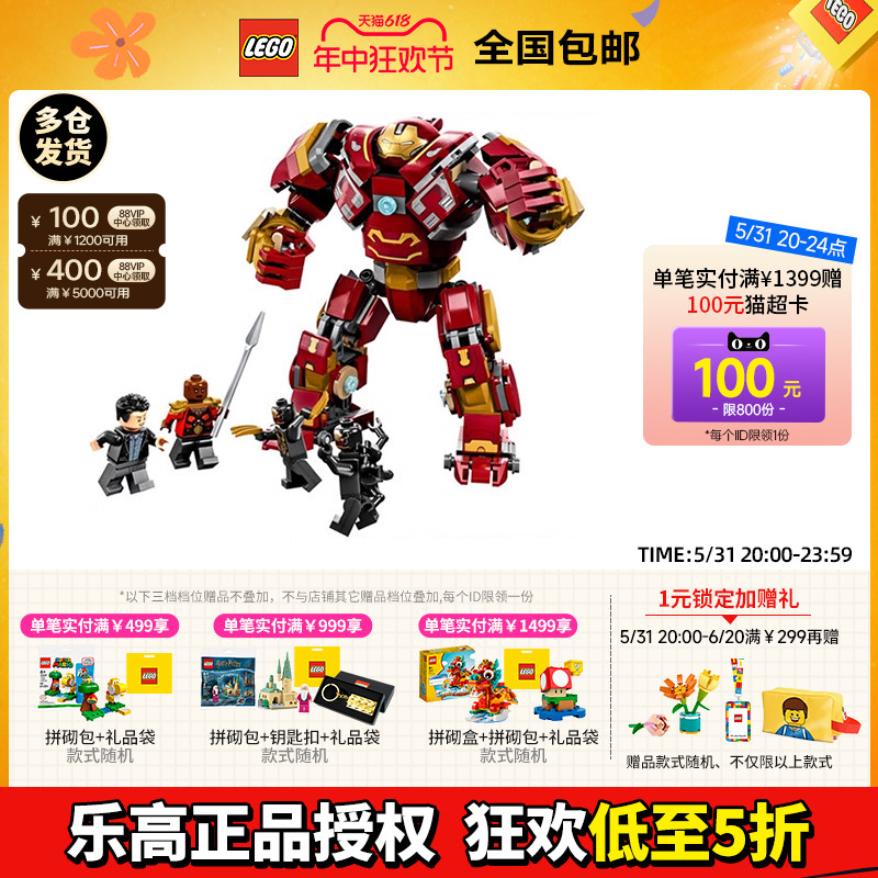 LEGO乐高76247漫威钢铁侠反