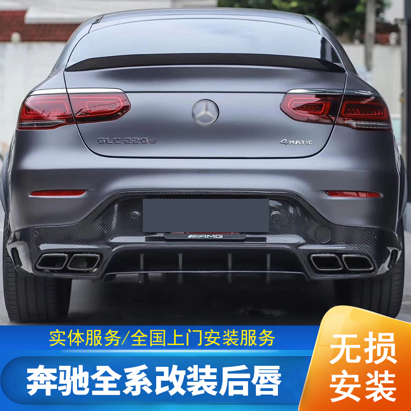 适用于奔驰C180L C200升级改装C43 C63后唇尾喉E53 GLC43 CLS53在类目 汽车/用品/配件/改装, 汽车外饰品/加装装潢/防护, 加装/装潢, 尾喉/消声器中 - 来自Buy2taobao.com提供专业的淘宝代购服务