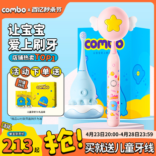 combo儿童电动牙刷宝宝洁牙声波自动充电式软毛1-6岁以上12岁