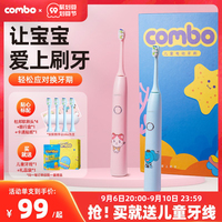 combo儿童电动牙刷软毛声波防水自动充电洁牙神器宝宝6岁以上小孩